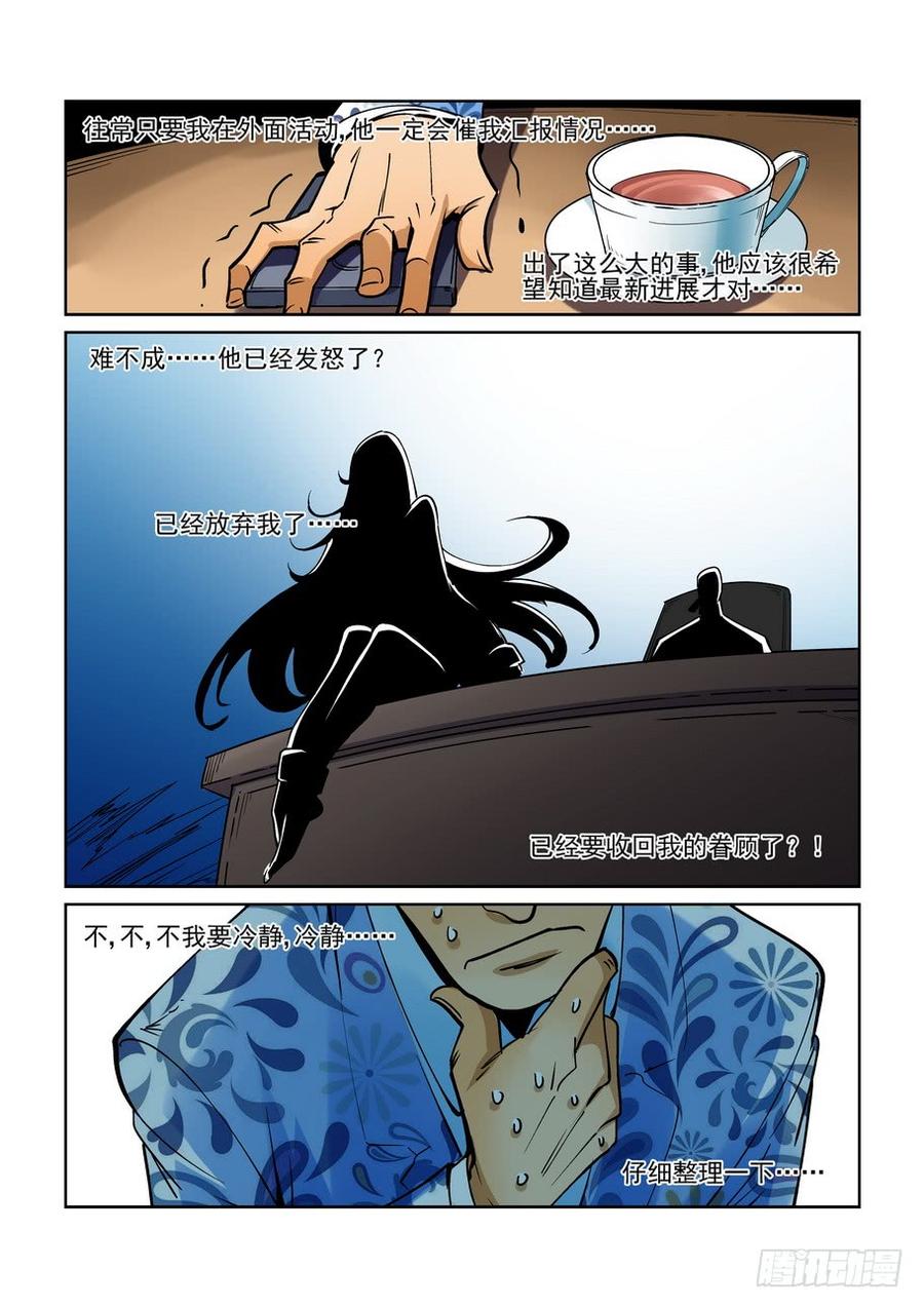 无罪之城 - 第二百一十七话 - 第5张图