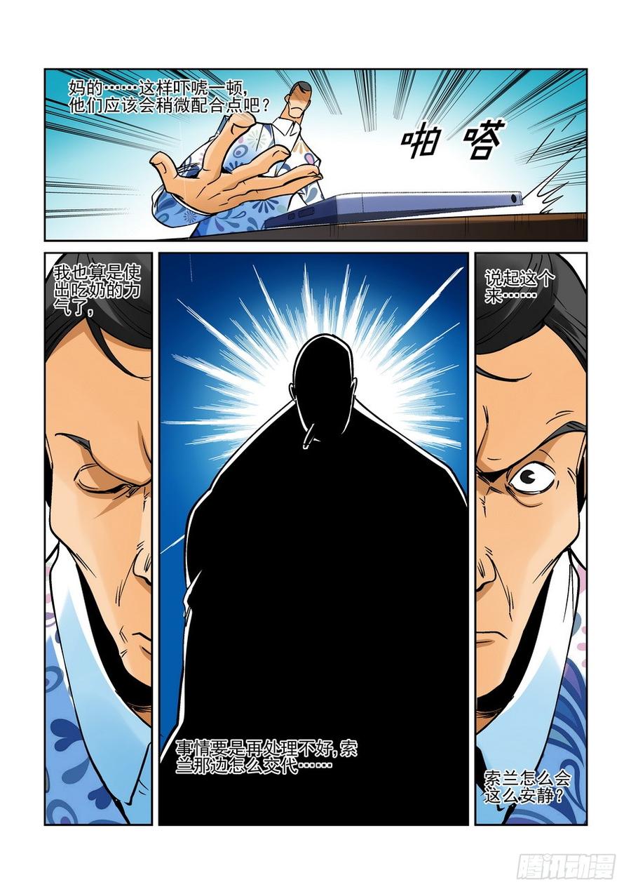 无罪之城 - 第二百一十七话 - 第4张图