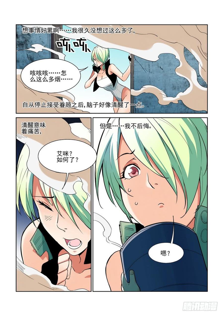 无罪之城 - 第二百一十八话 - 第9张图