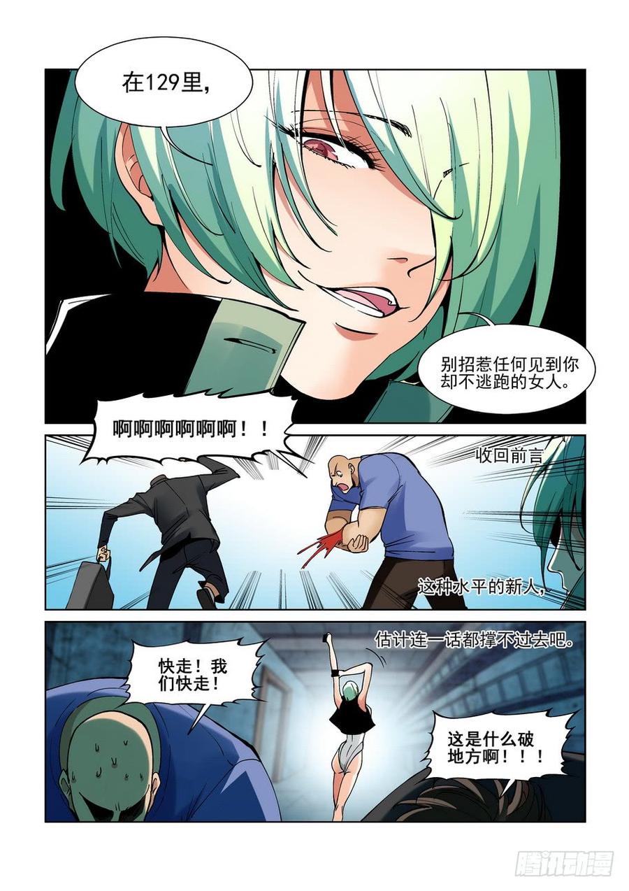 无罪之城 - 第二百一十八话 - 第8张图