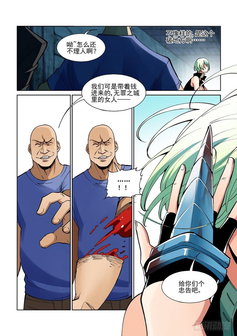 无罪之城 - 第二百一十八话 - 第7张图