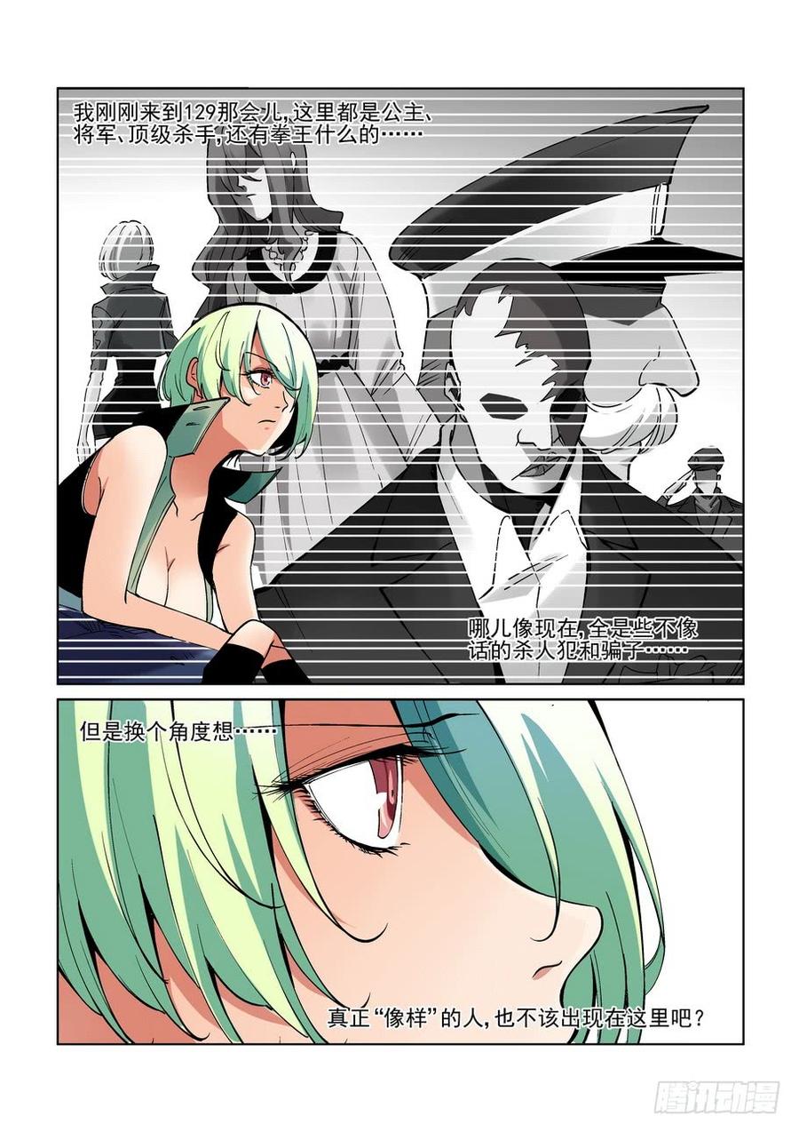 无罪之城 - 第二百一十八话 - 第6张图