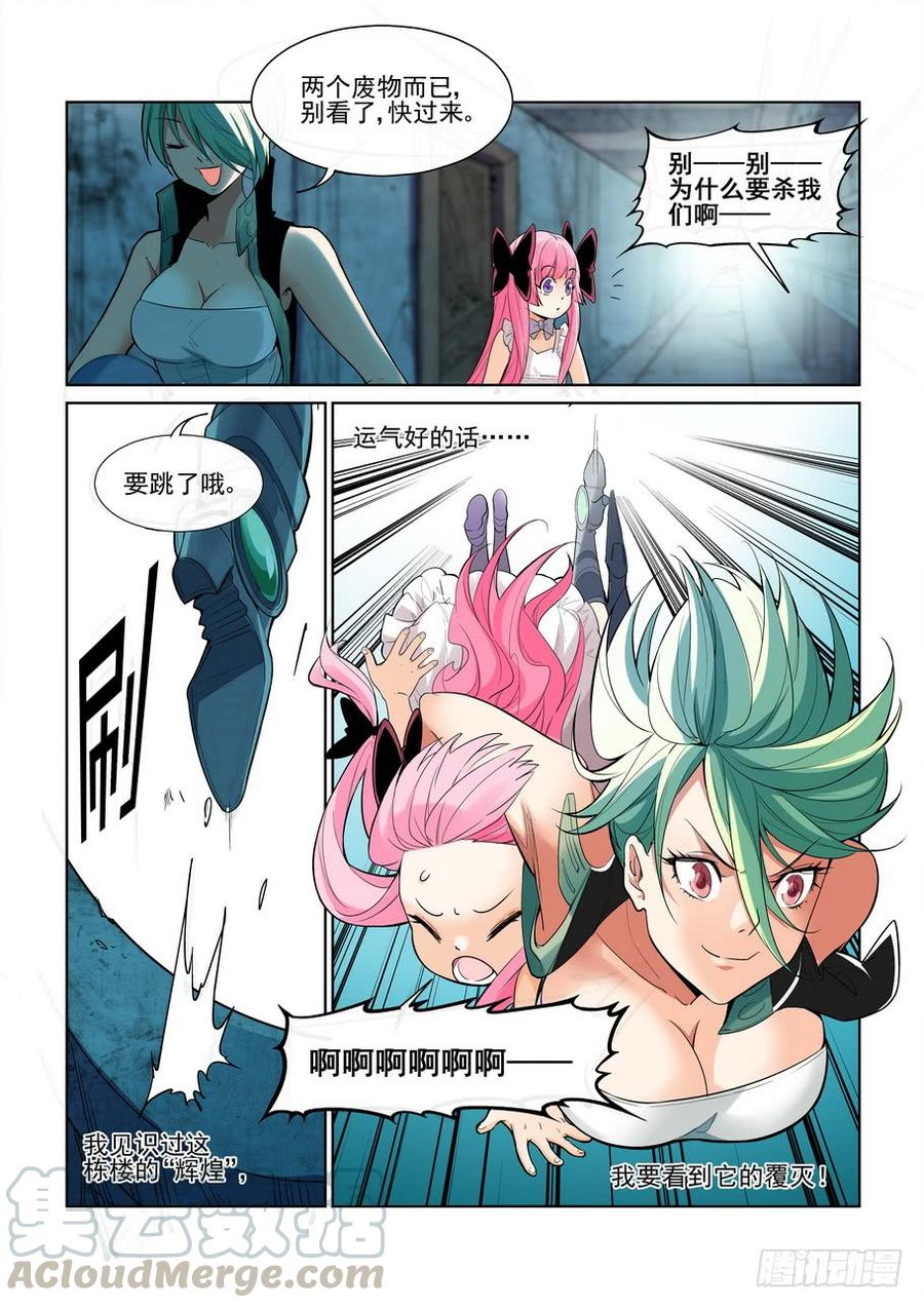 无罪之城 - 第二百一十八话 - 第11张图