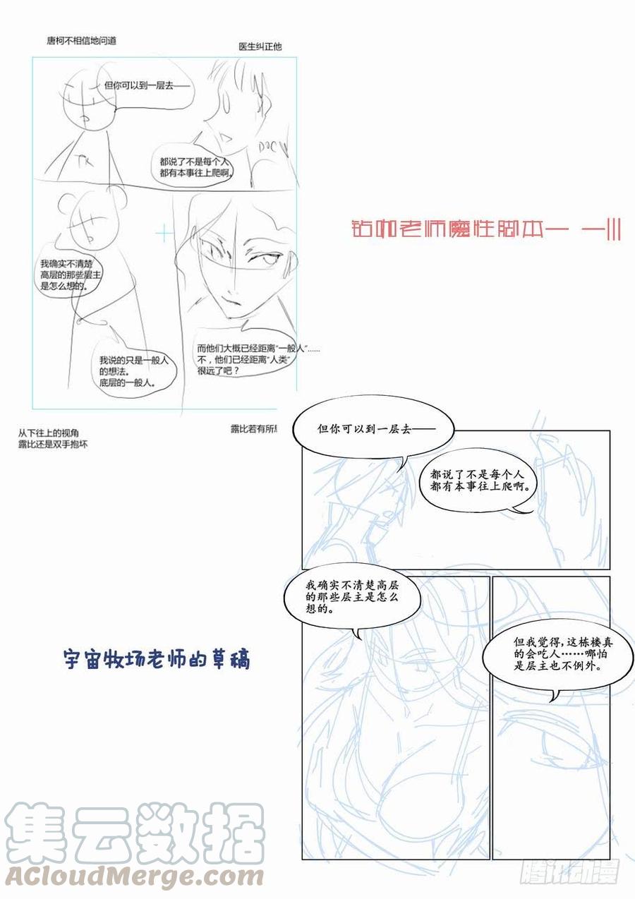 无罪之城 - 第二十三话 - 第11张图