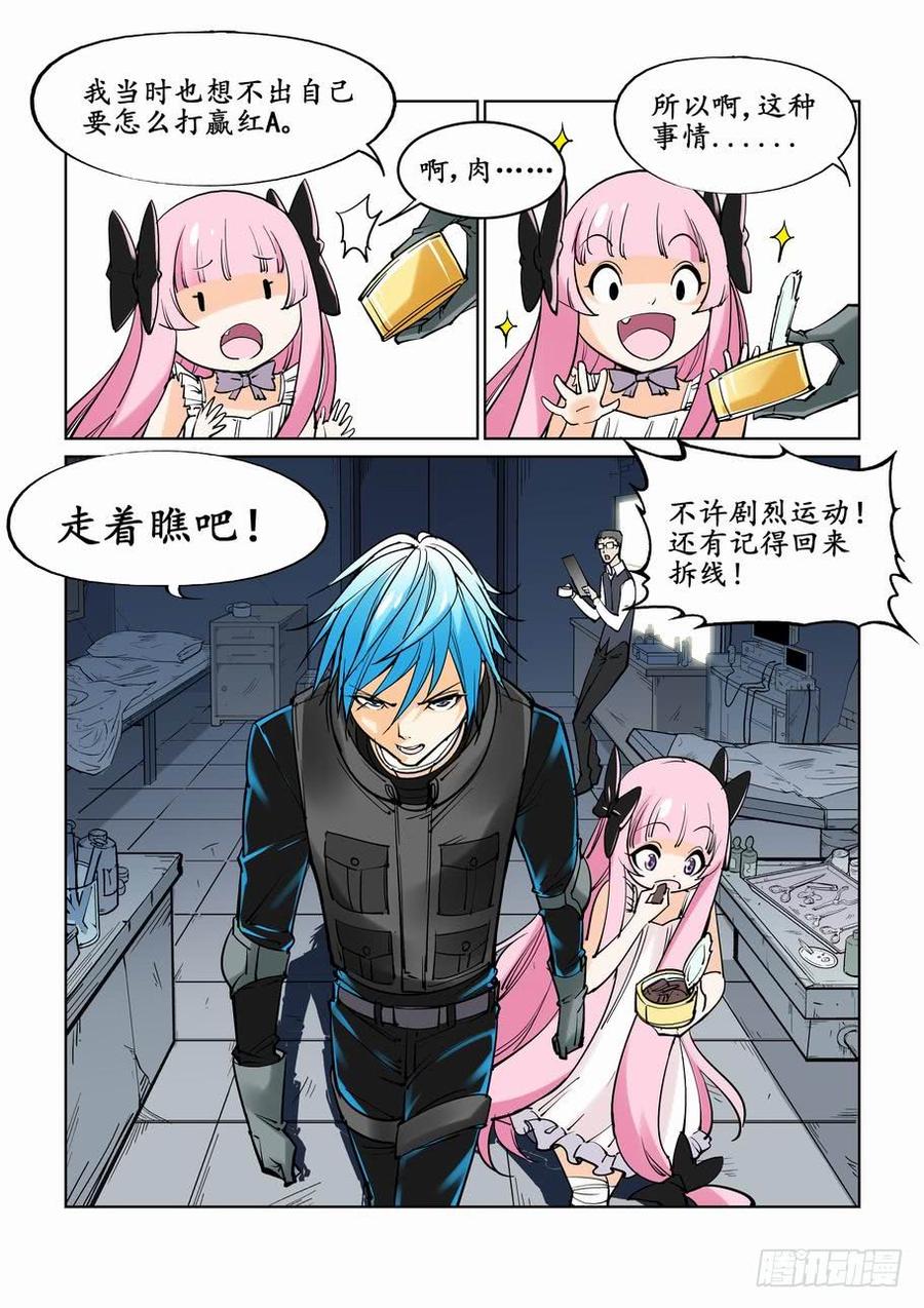 无罪之城 - 第二十三话 - 第10张图