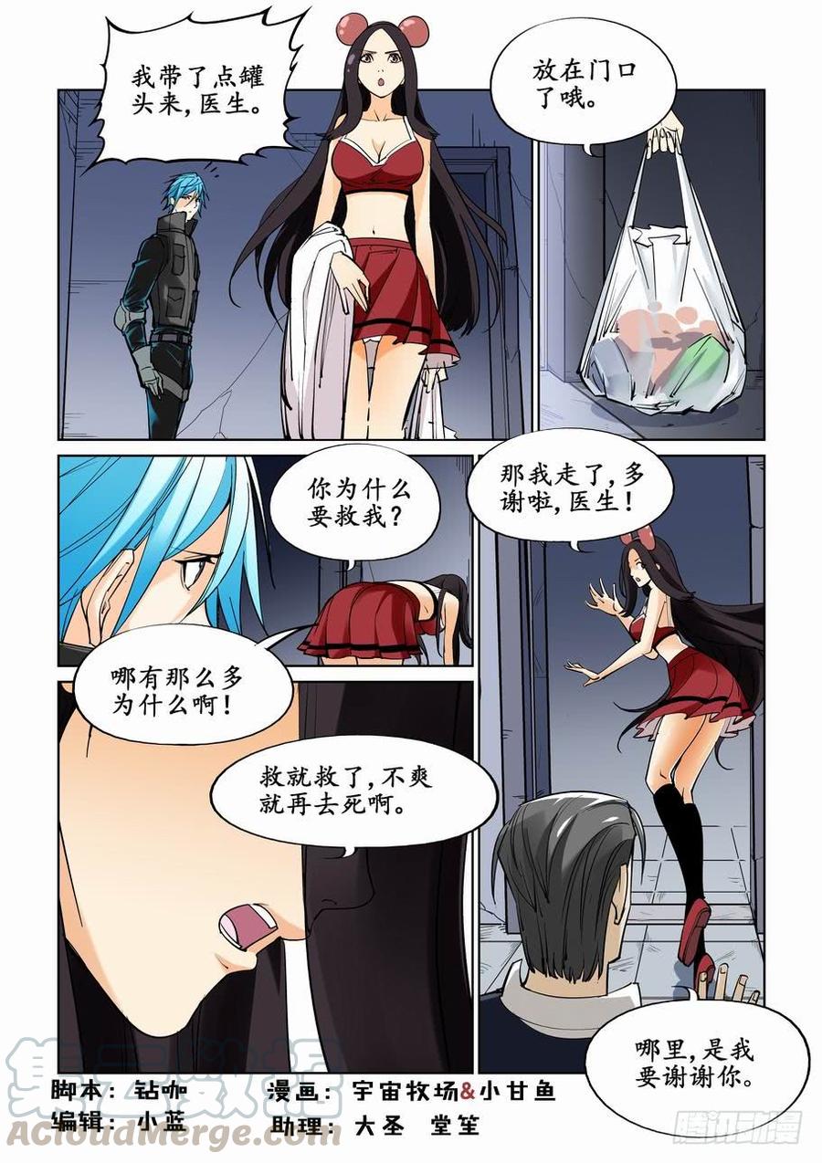 无罪之城 - 第二十三话 - 第1张图