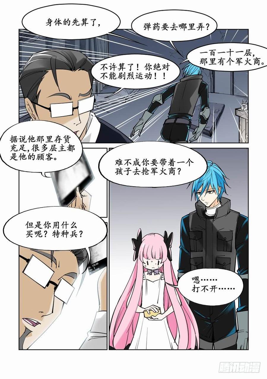 无罪之城 - 第二十三话 - 第9张图