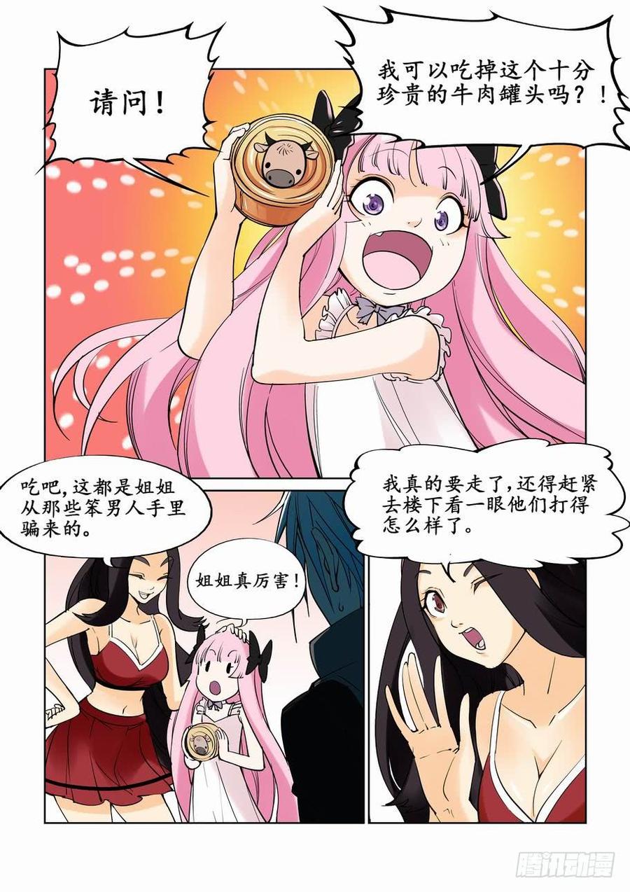 无罪之城 - 第二十三话 - 第7张图