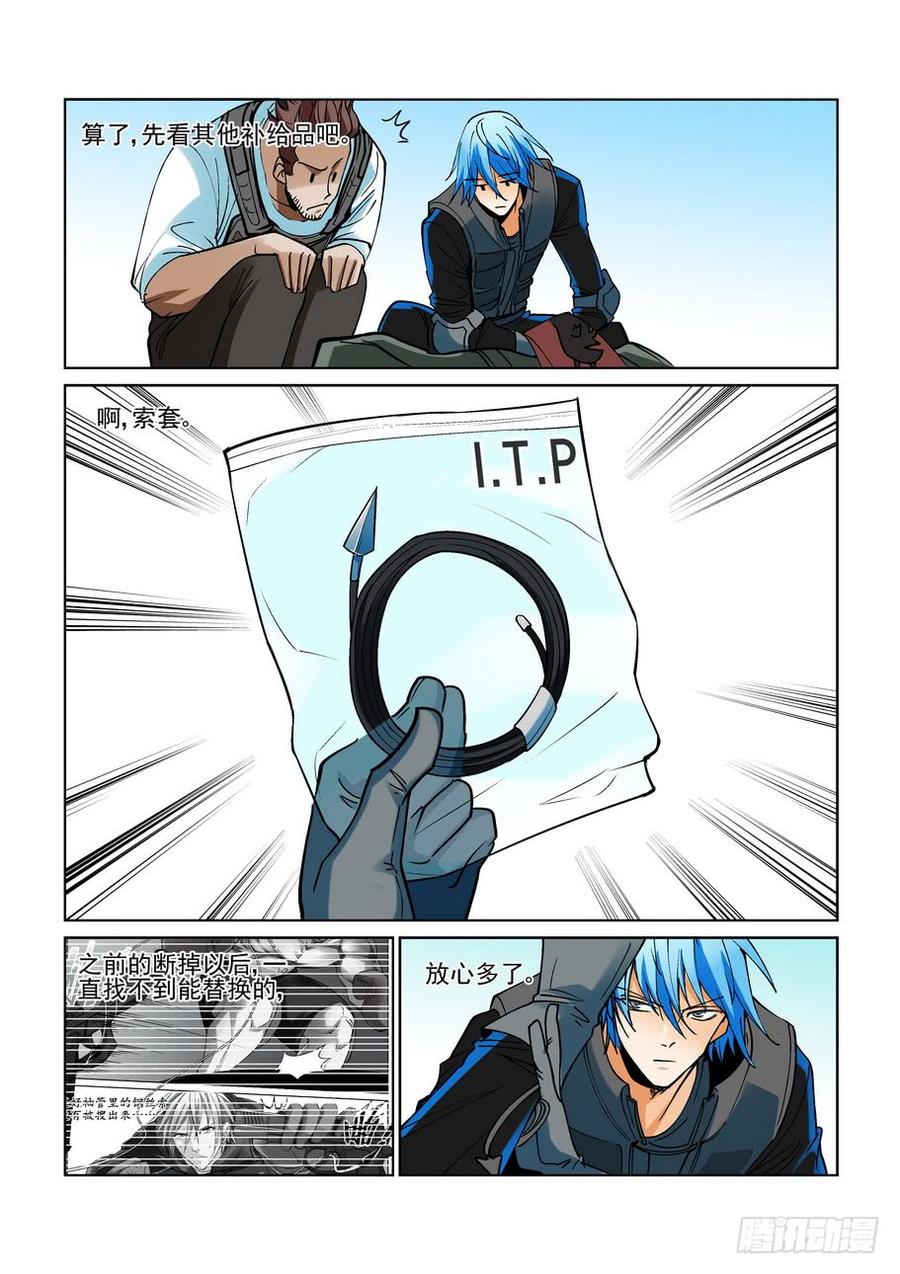 无罪之城 - 第二百一十九话 - 第7张图