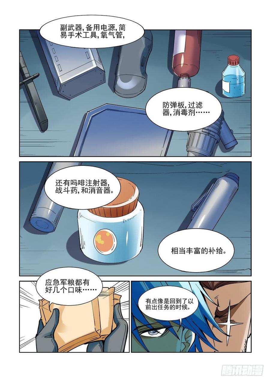 无罪之城 - 第二百一十九话 - 第8张图