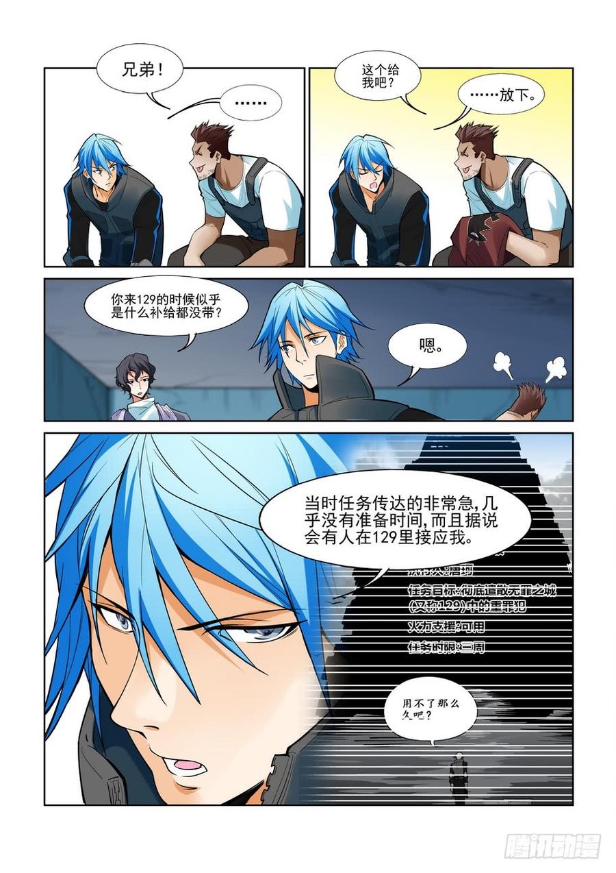 无罪之城 - 第二百一十九话 - 第9张图