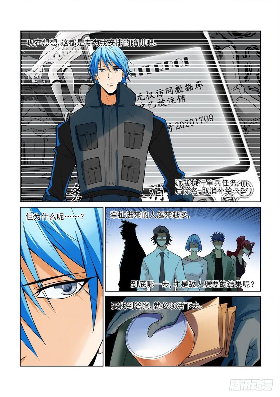 无罪之城 - 第二百一十九话 - 第10张图