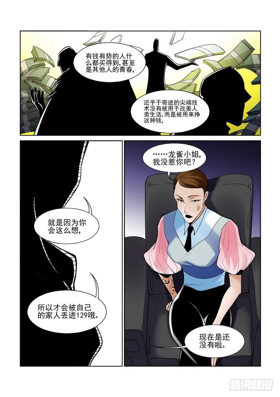 无罪之城 - 第二百二十话 - 第12张图