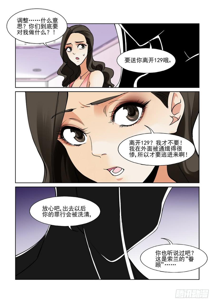 无罪之城 - 第二百二十话 - 第6张图