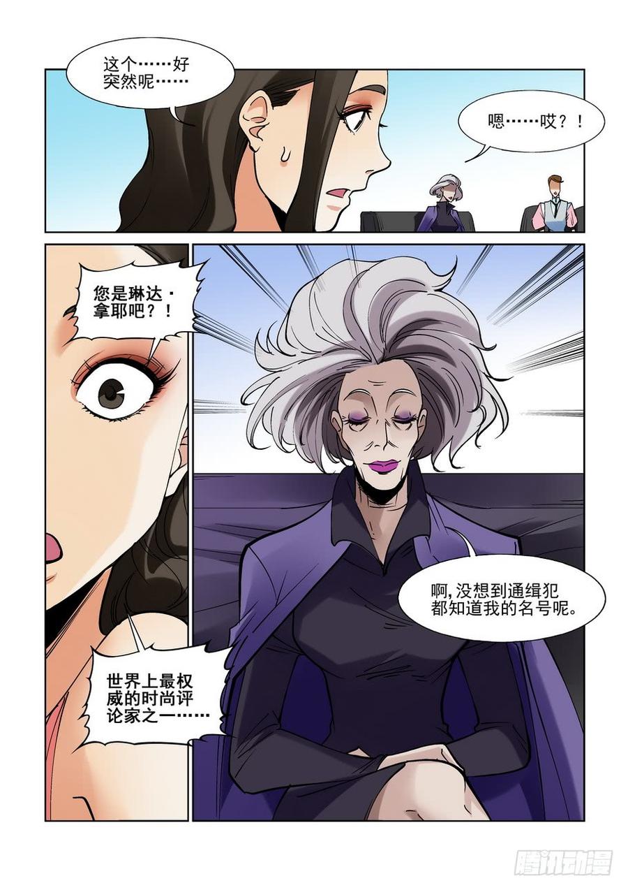 无罪之城 - 第二百二十话 - 第7张图