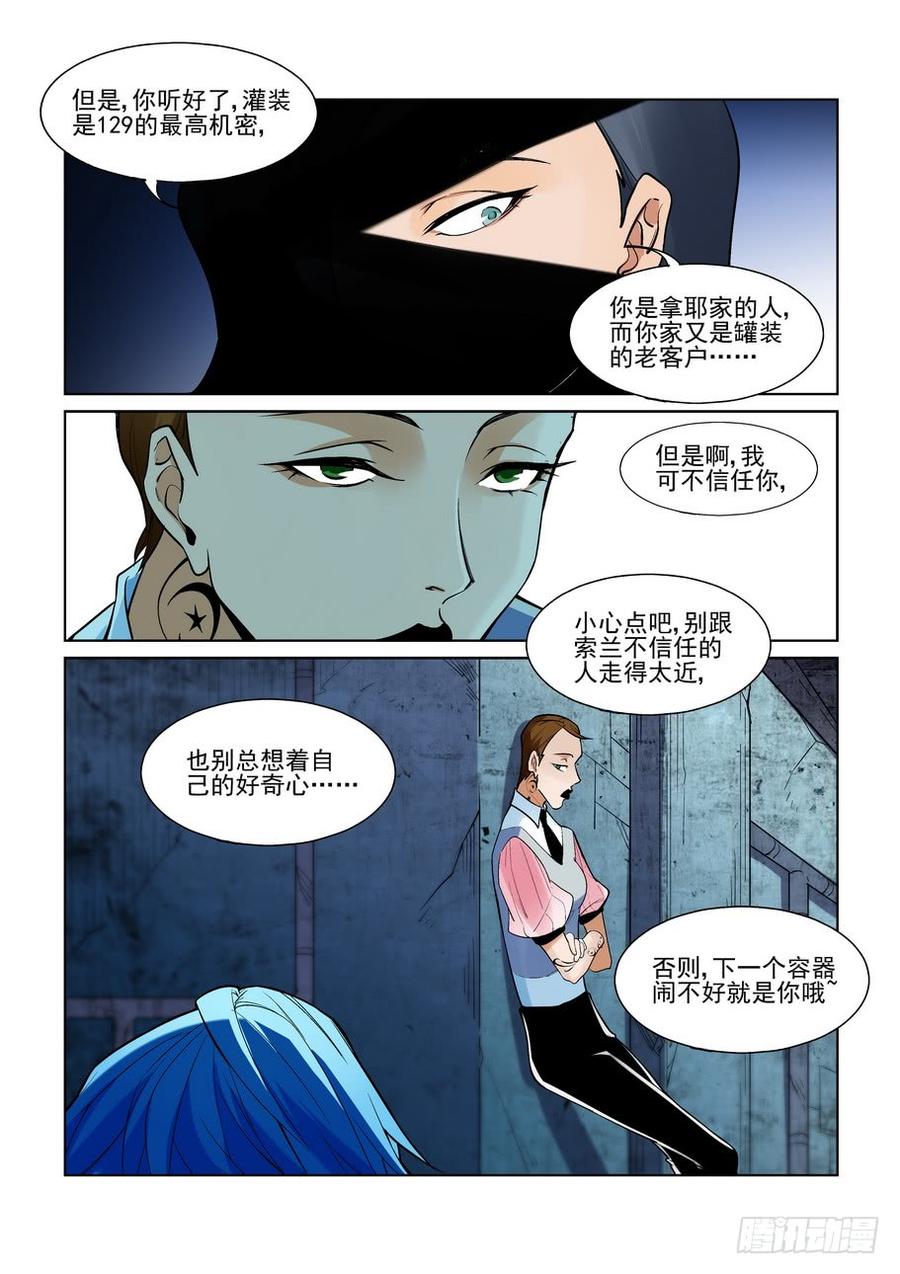 无罪之城 - 第二百二十话 - 第13张图