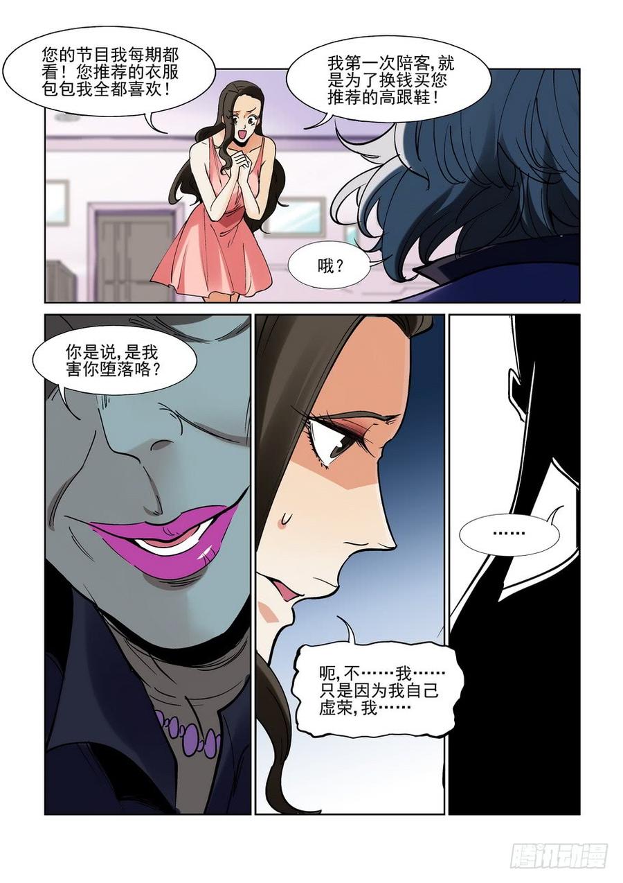 无罪之城 - 第二百二十话 - 第8张图