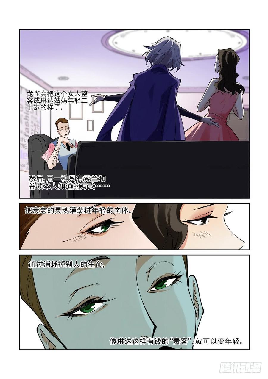 无罪之城 - 第二百二十话 - 第10张图