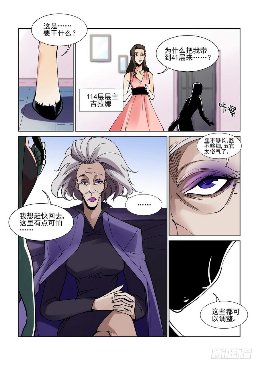 无罪之城 - 第二百二十话 - 第5张图