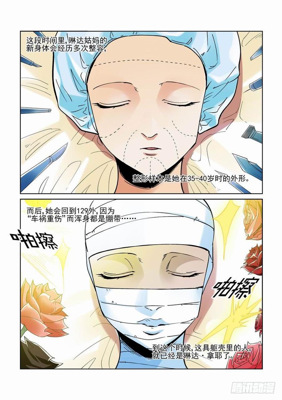 无罪之城 - 第二百二十一话 - 第3张图