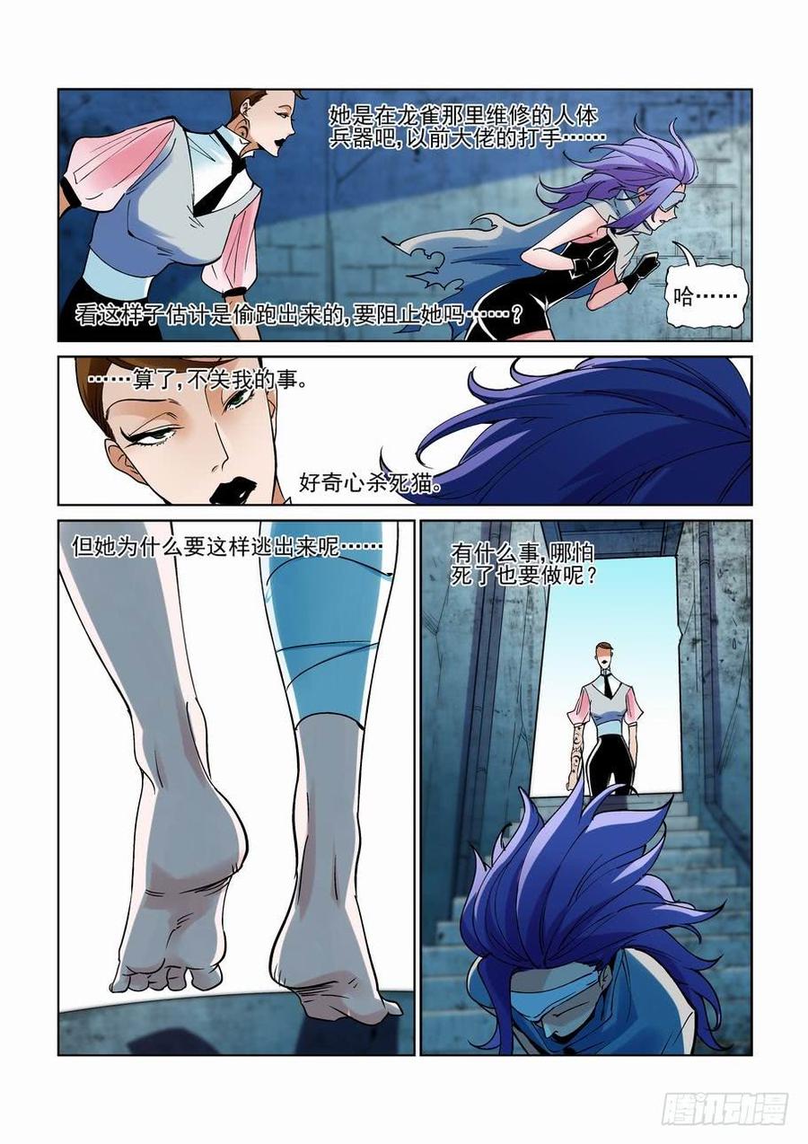 无罪之城 - 第二百二十一话 - 第9张图