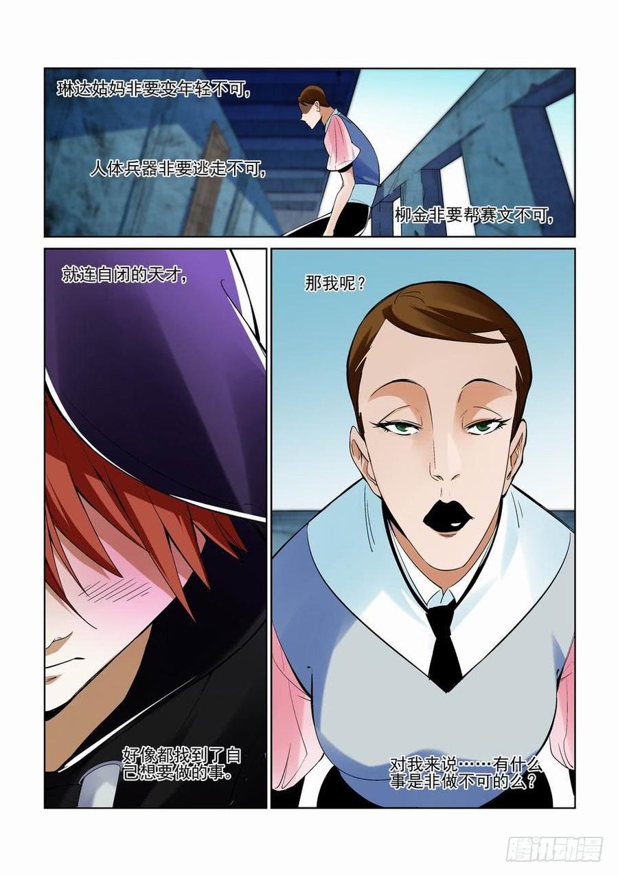 无罪之城 - 第二百二十一话 - 第10张图