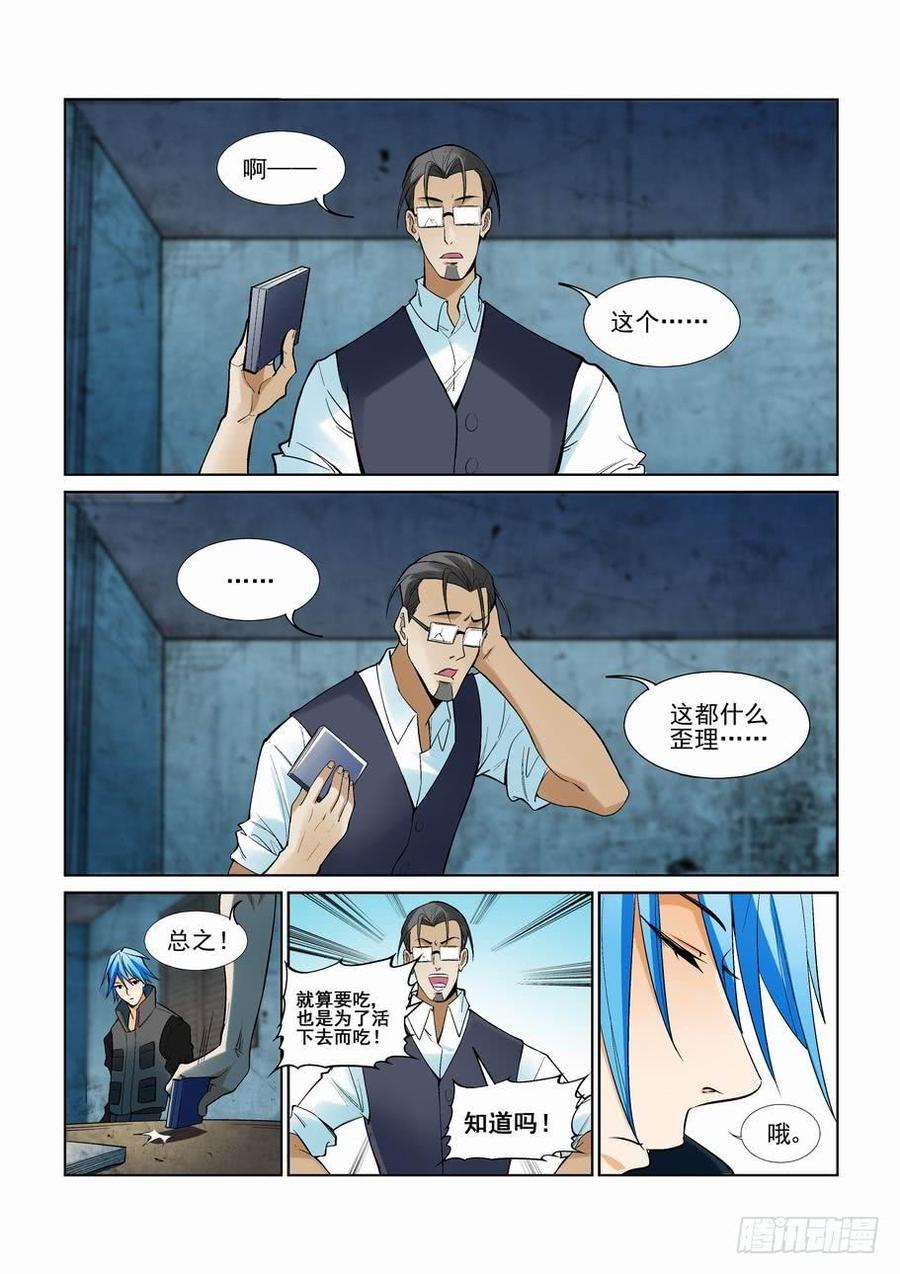 无罪之城 - 第二百二十一话 - 第13张图