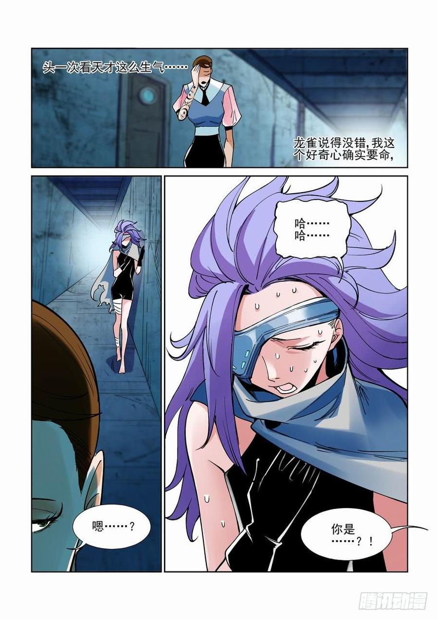 无罪之城 - 第二百二十一话 - 第8张图