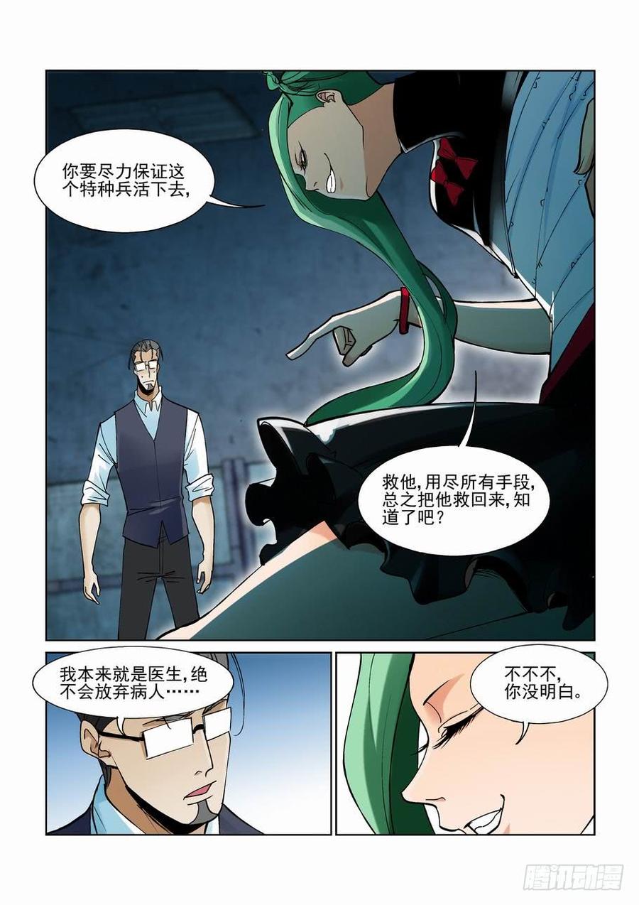 无罪之城 - 第二百二十三话 - 第5张图