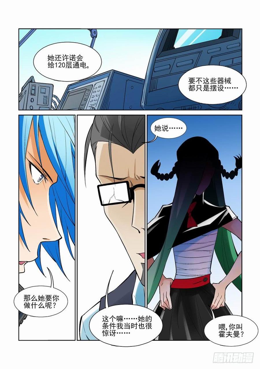 无罪之城 - 第二百二十三话 - 第4张图