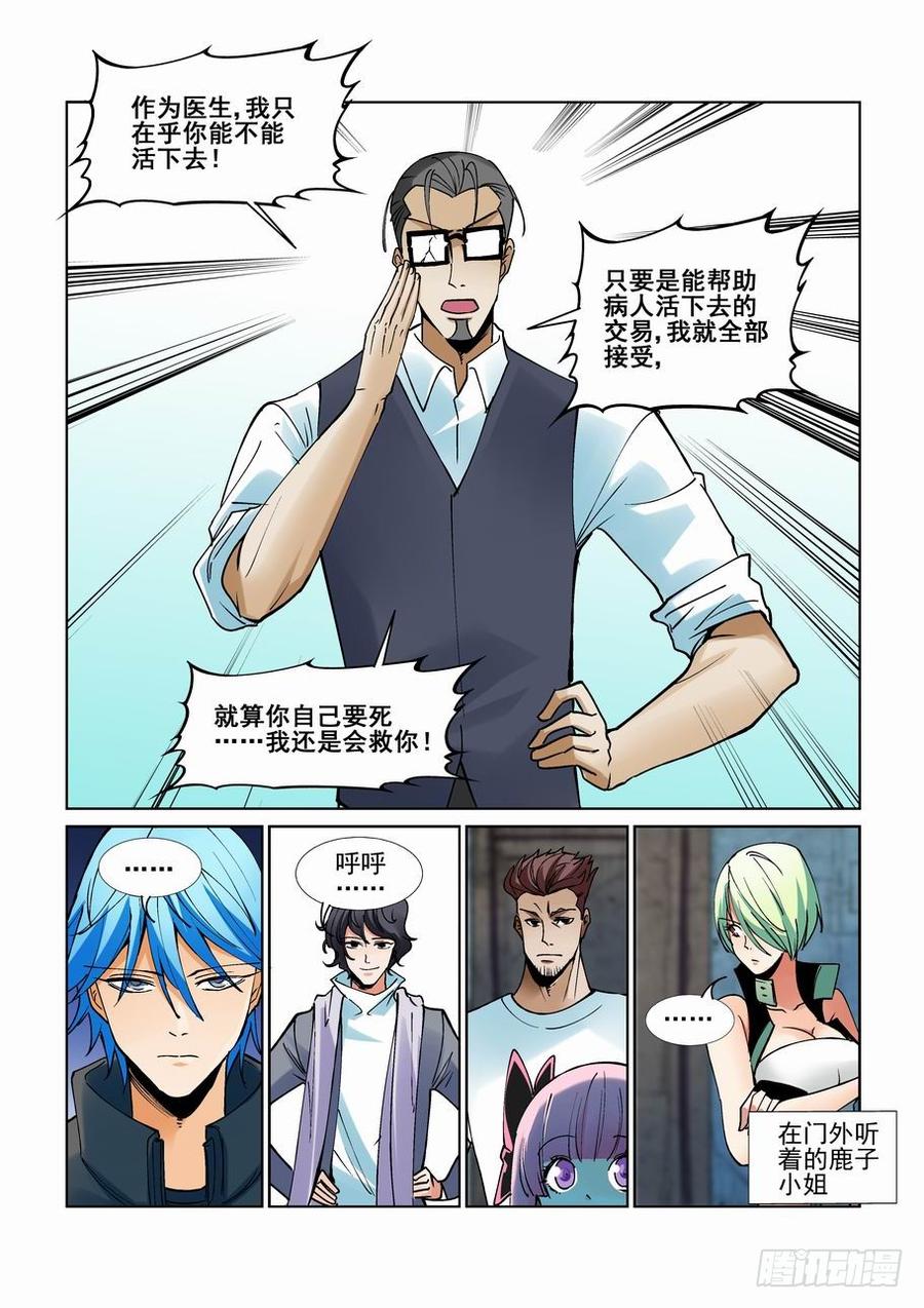 无罪之城 - 第二百二十三话 - 第10张图