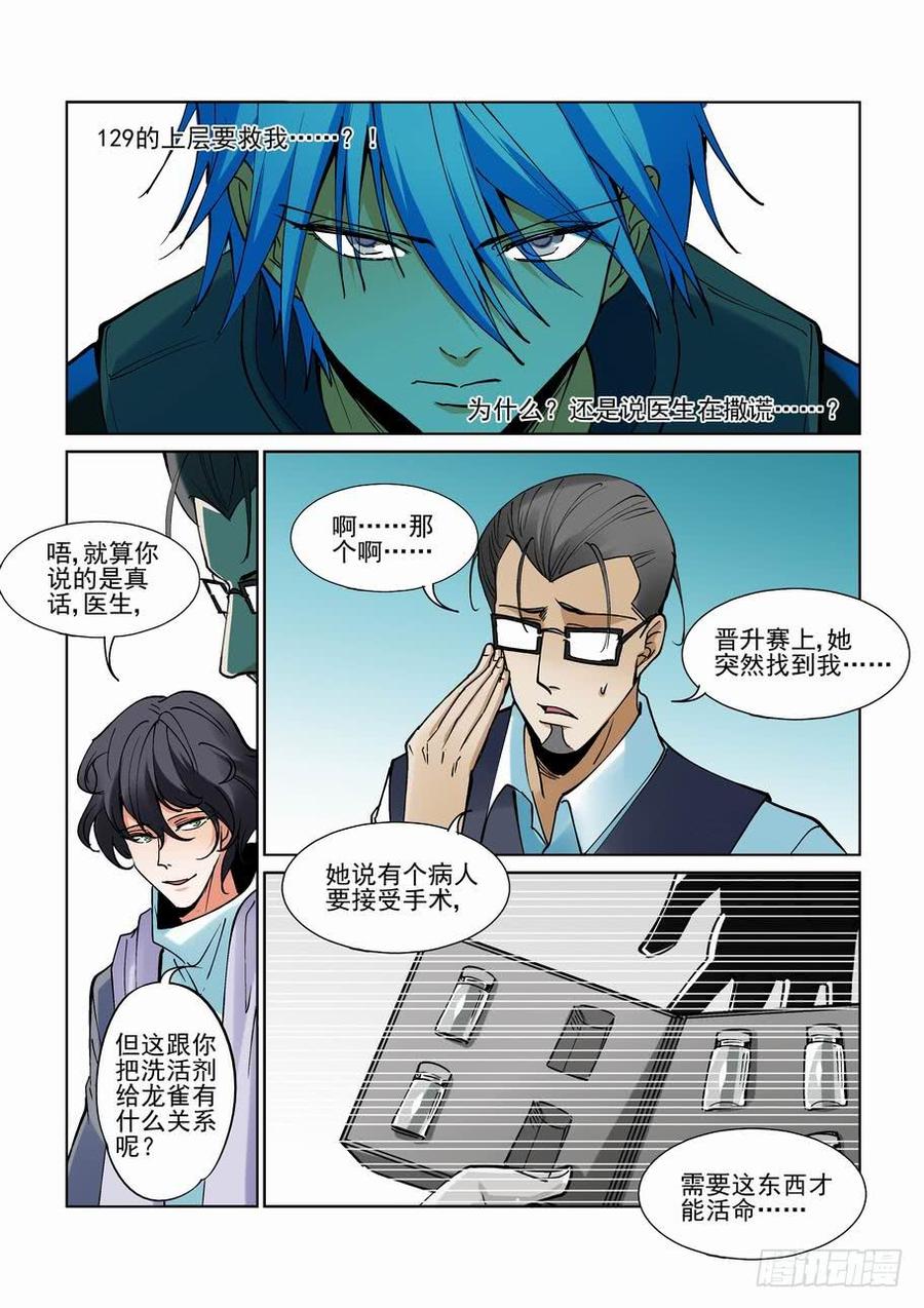 无罪之城 - 第二百二十三话 - 第8张图