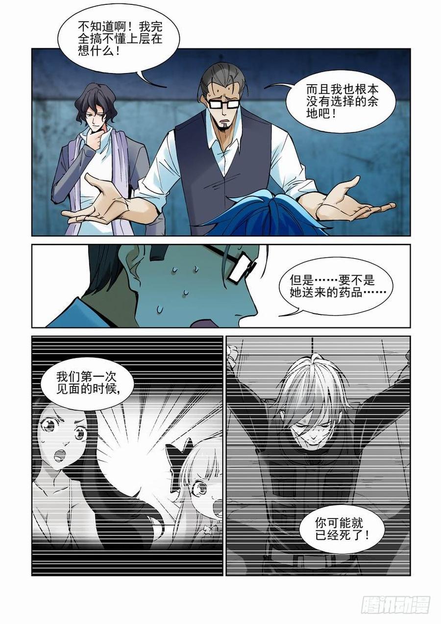 无罪之城 - 第二百二十三话 - 第7张图