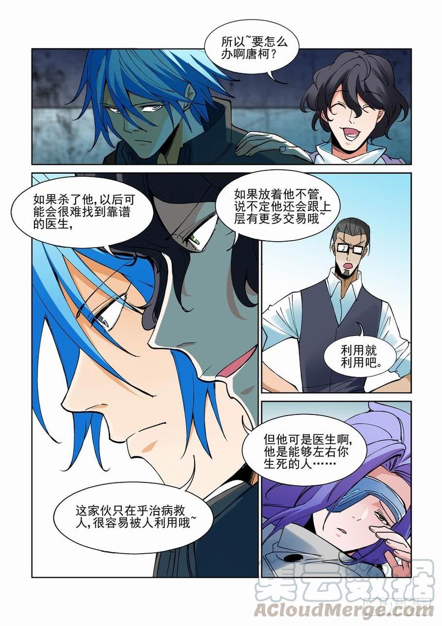 无罪之城 - 第二百二十三话 - 第11张图