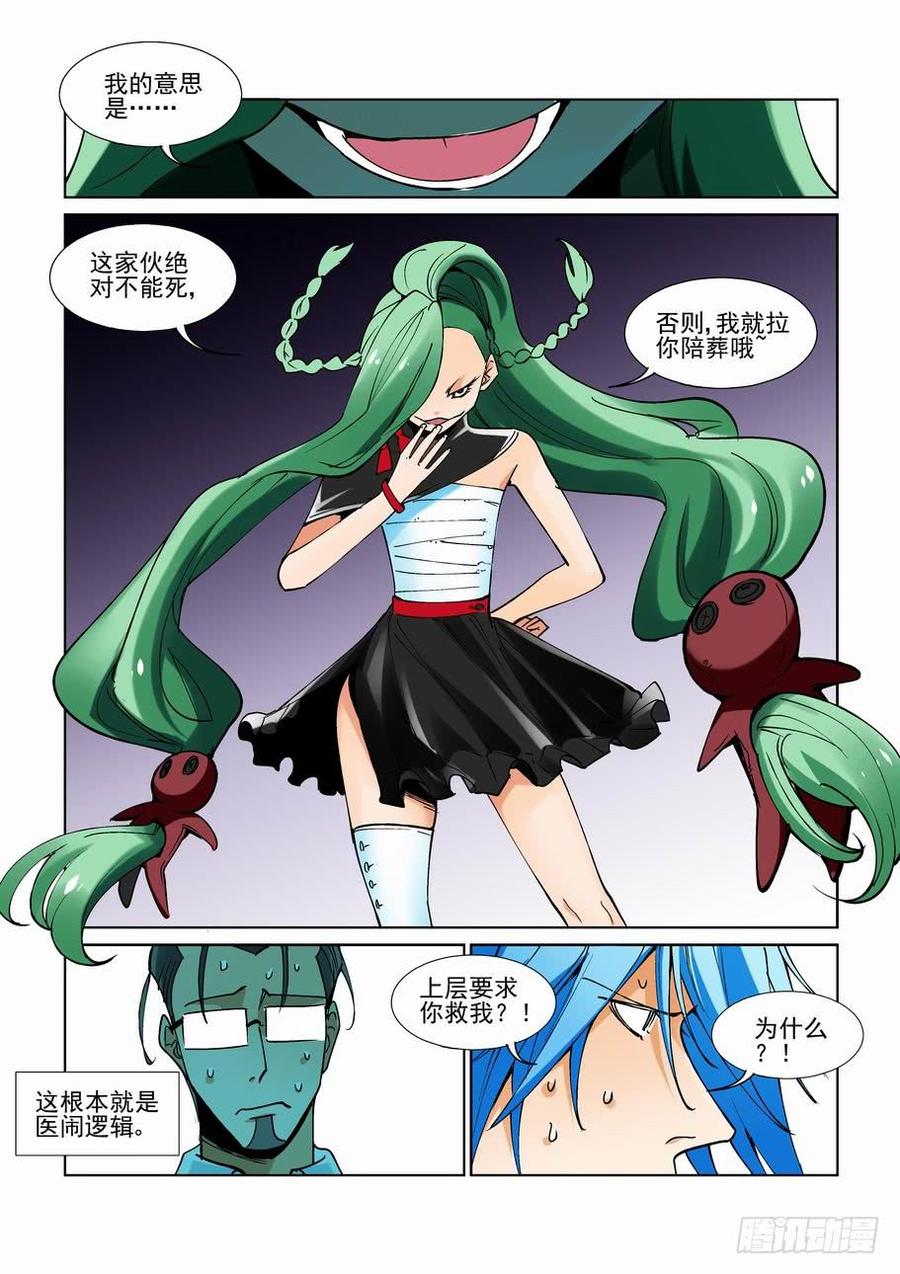 无罪之城 - 第二百二十三话 - 第6张图