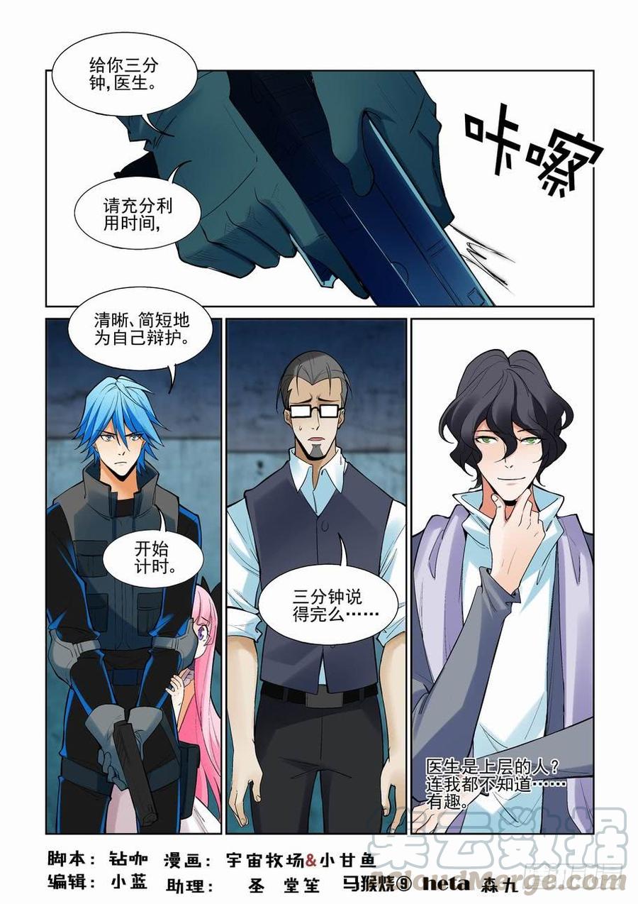 无罪之城 - 第二百二十三话 - 第1张图