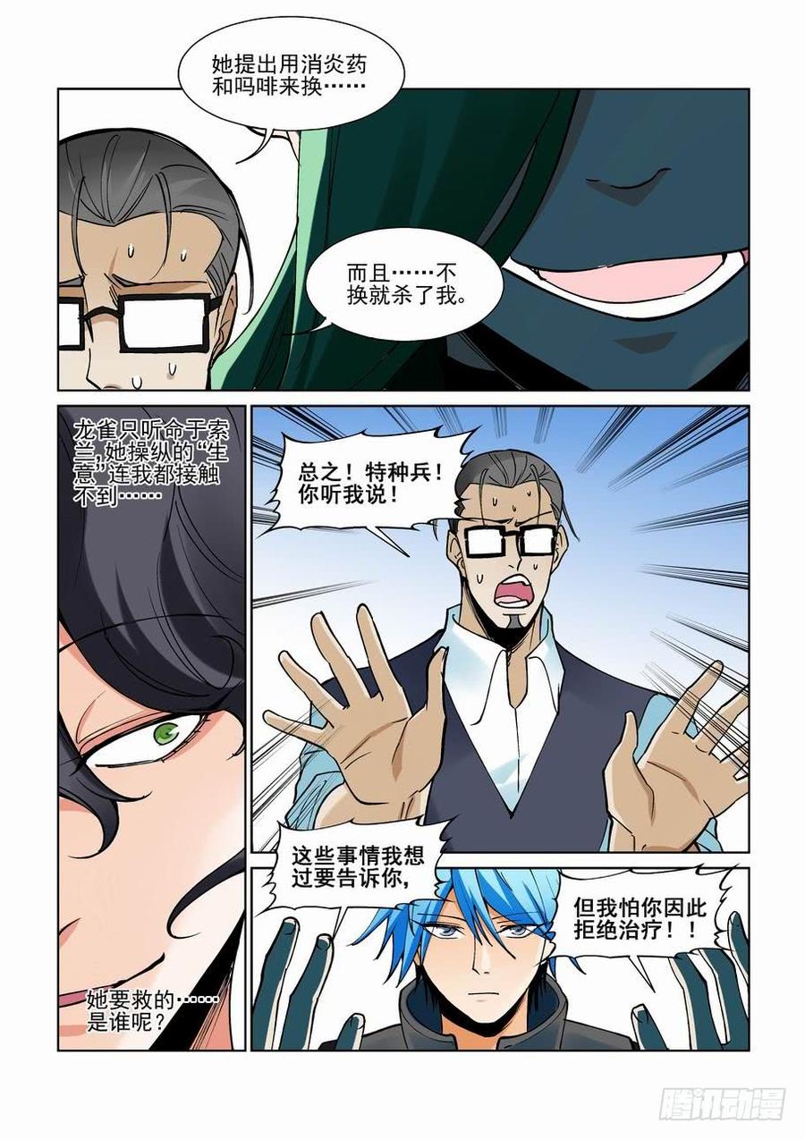 无罪之城 - 第二百二十三话 - 第9张图