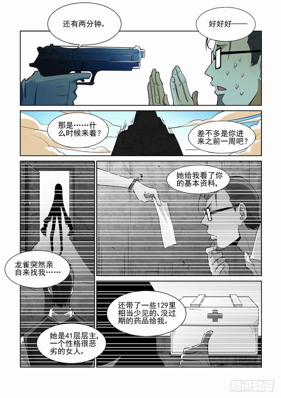 无罪之城 - 第二百二十三话 - 第3张图