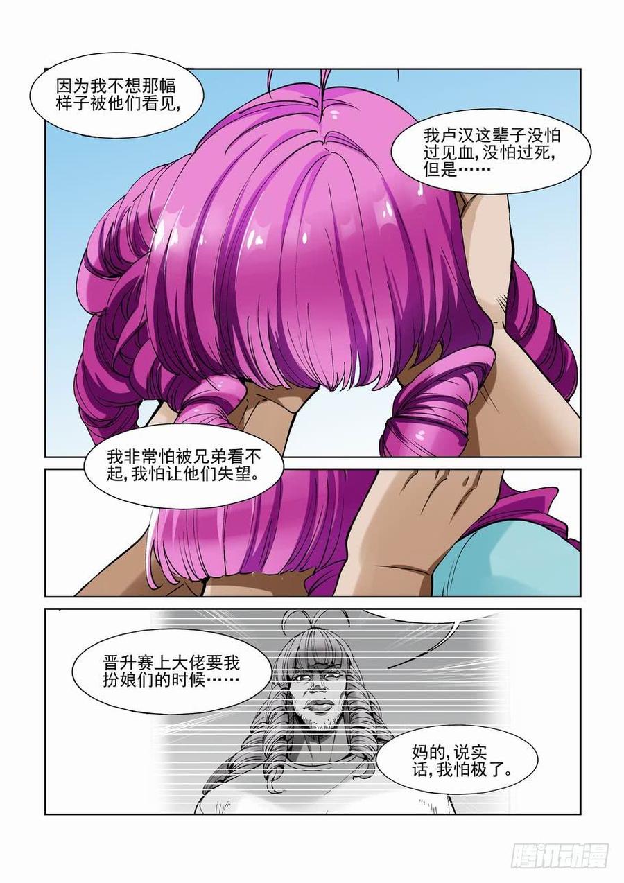 无罪之城 - 第二百二十四话 - 第7张图