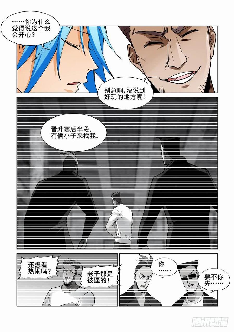 无罪之城 - 第二百二十四话 - 第8张图