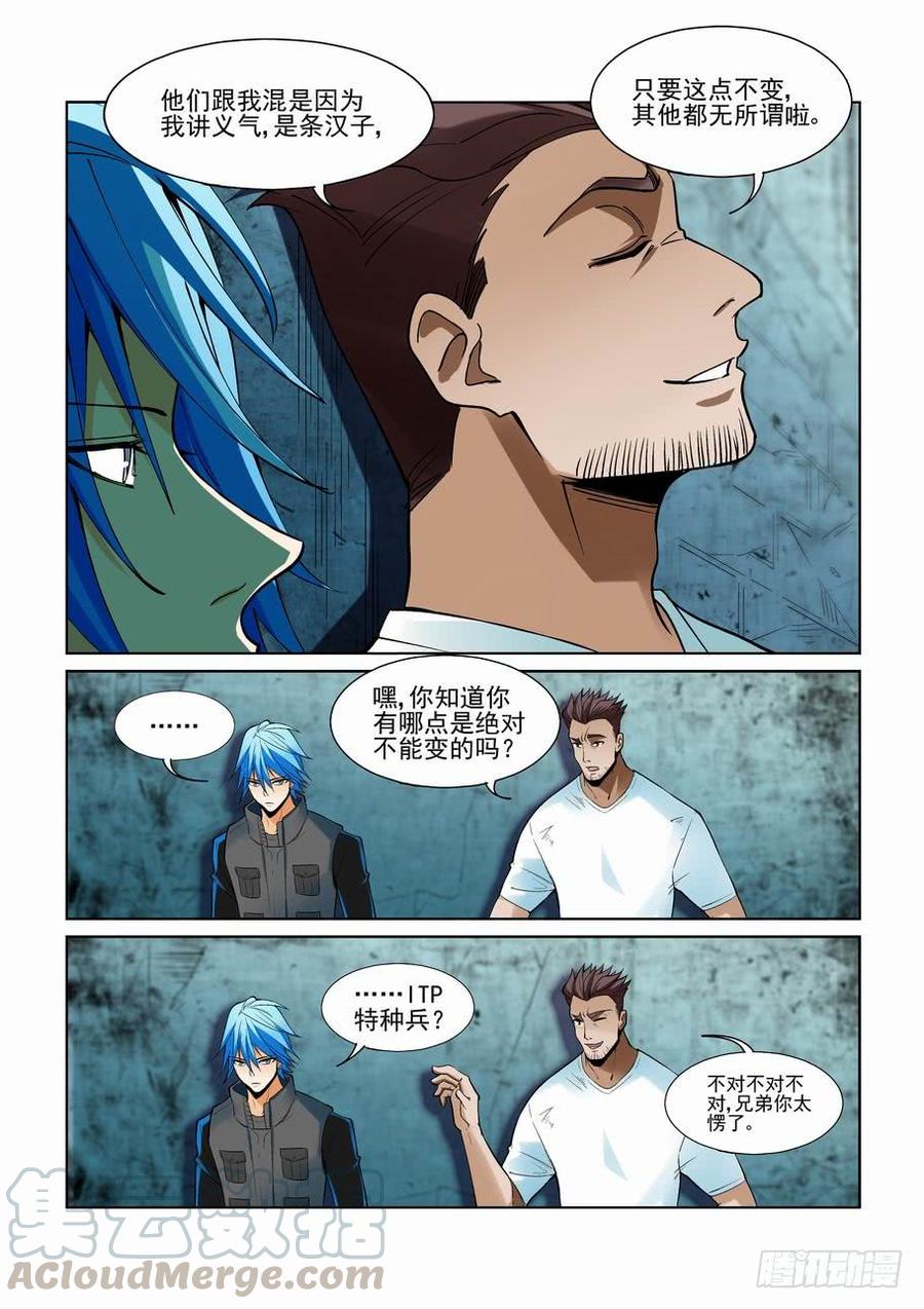 无罪之城 - 第二百二十四话 - 第11张图