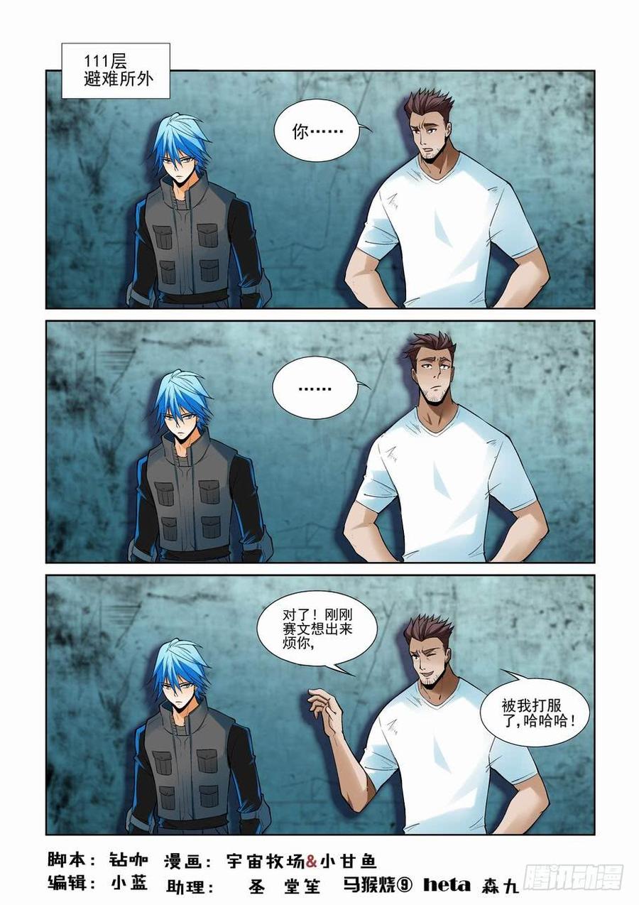 无罪之城 - 第二百二十四话 - 第2张图