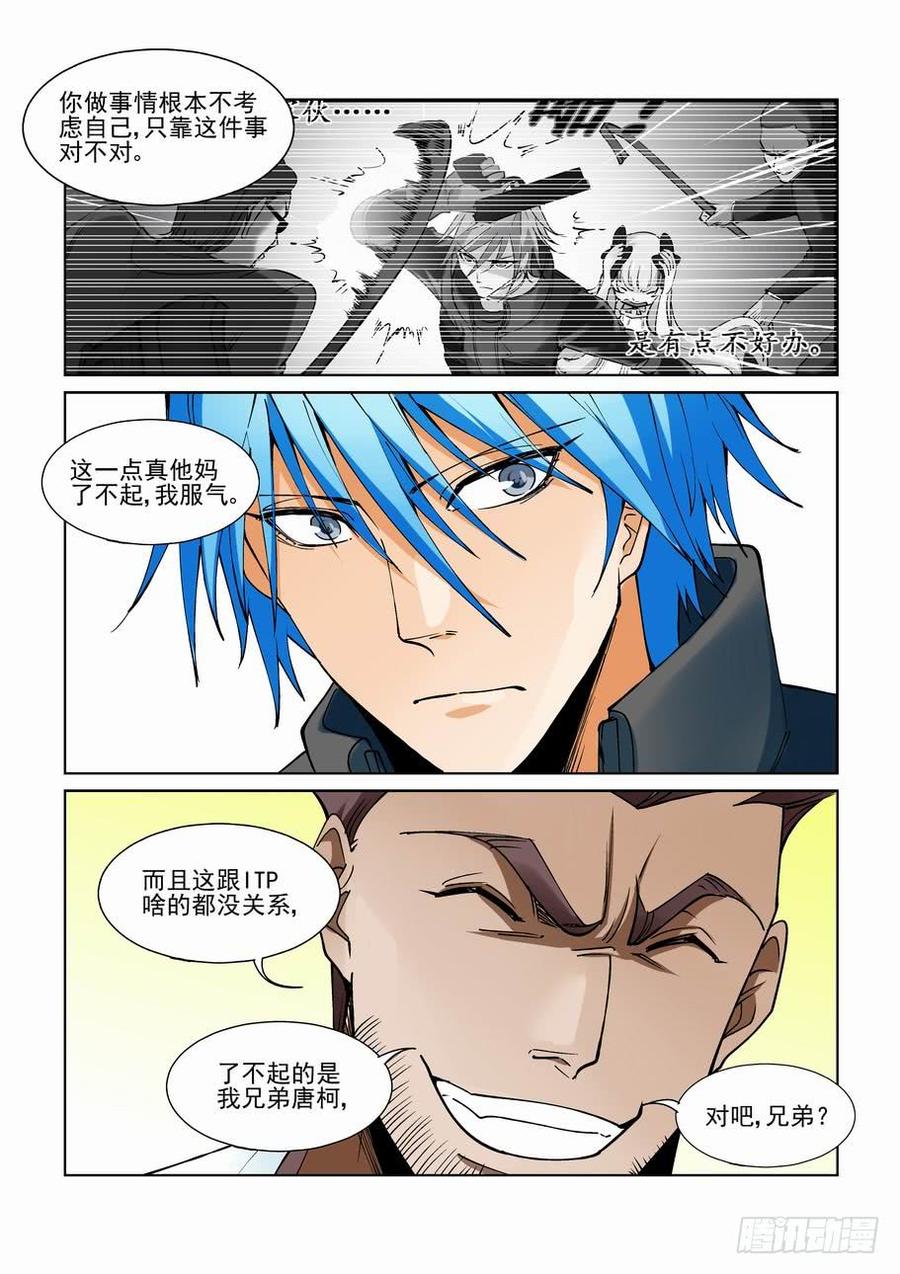 无罪之城 - 第二百二十四话 - 第13张图