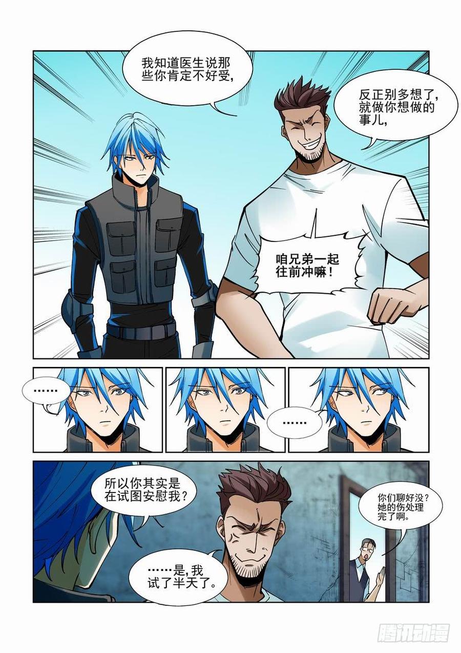 无罪之城 - 第二百二十四话 - 第14张图