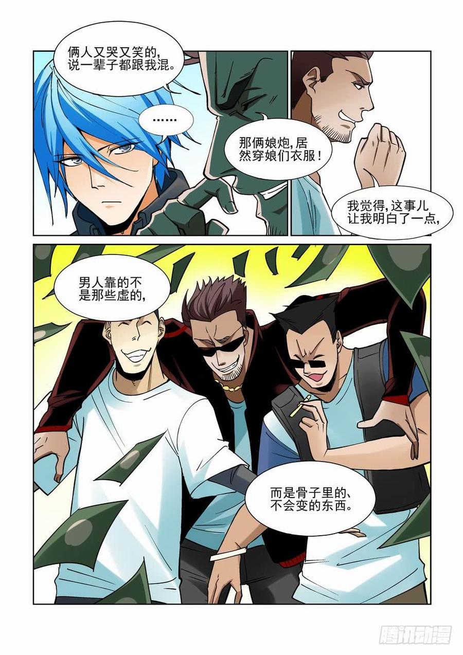 无罪之城 - 第二百二十四话 - 第10张图