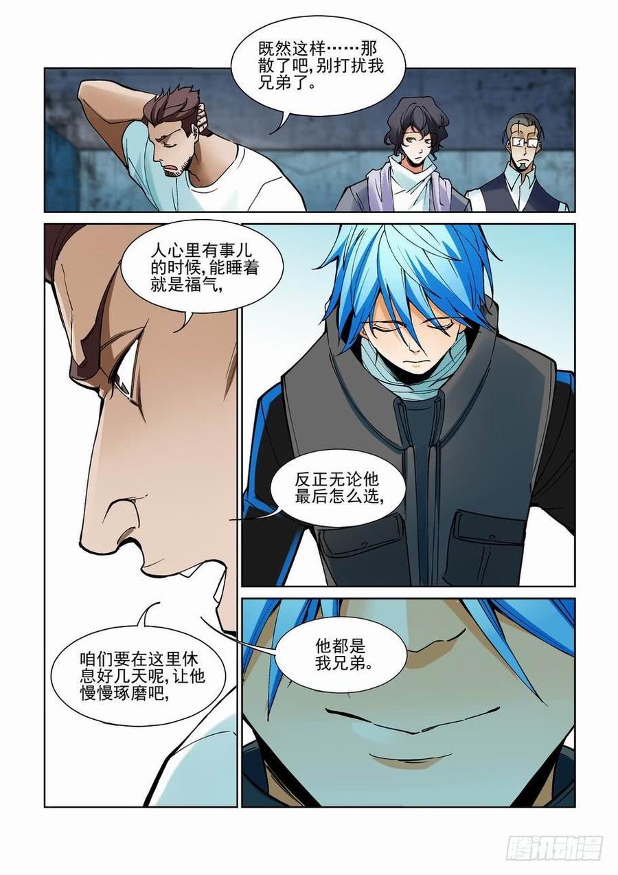 无罪之城 - 第二百二十五话 - 第7张图