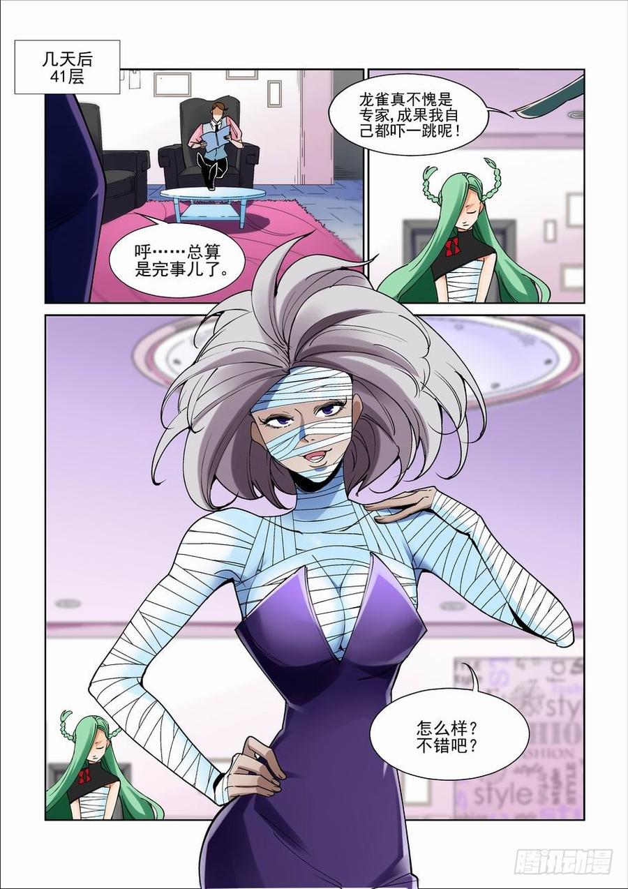 无罪之城 - 第二百二十五话 - 第9张图