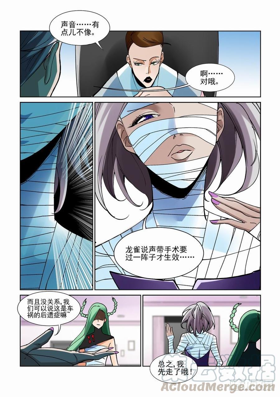 无罪之城 - 第二百二十五话 - 第11张图