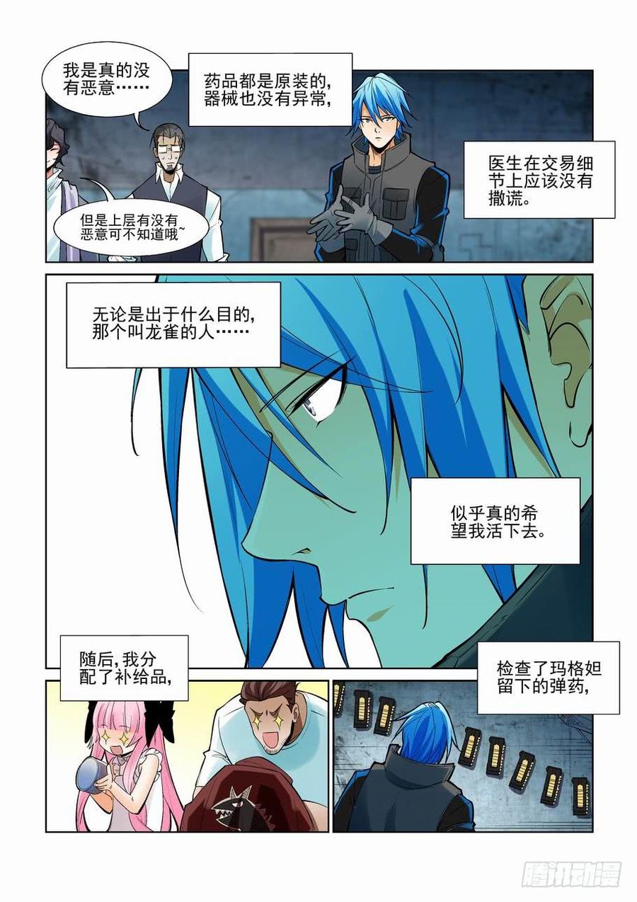 无罪之城 - 第二百二十五话 - 第4张图