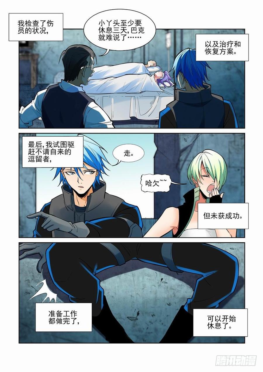 无罪之城 - 第二百二十五话 - 第5张图